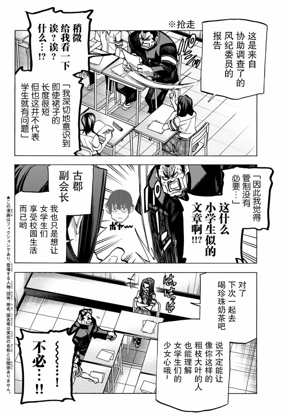 《一根筋的风纪委员与裙长不当的JK》漫画最新章节第8话免费下拉式在线观看章节第【2】张图片