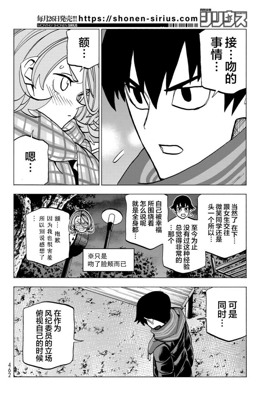 《一根筋的风纪委员与裙长不当的JK》漫画最新章节第50话免费下拉式在线观看章节第【14】张图片