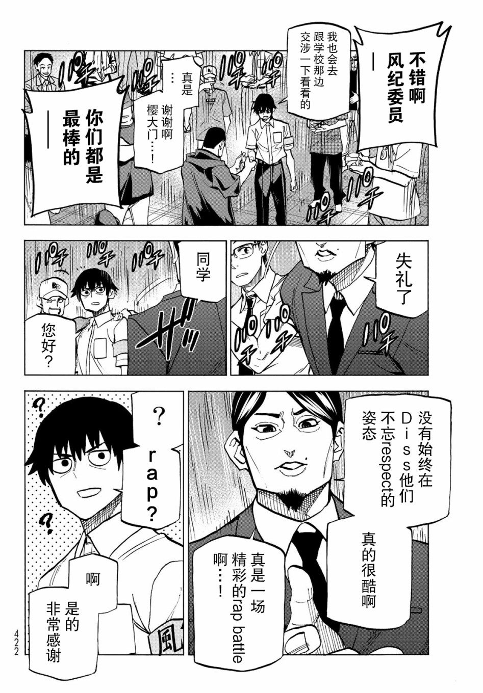 《一根筋的风纪委员与裙长不当的JK》漫画最新章节第13话免费下拉式在线观看章节第【21】张图片