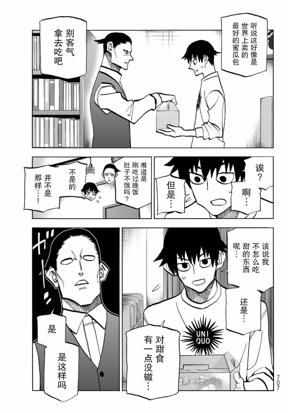 《一根筋的风纪委员与裙长不当的JK》漫画最新章节第36话免费下拉式在线观看章节第【20】张图片