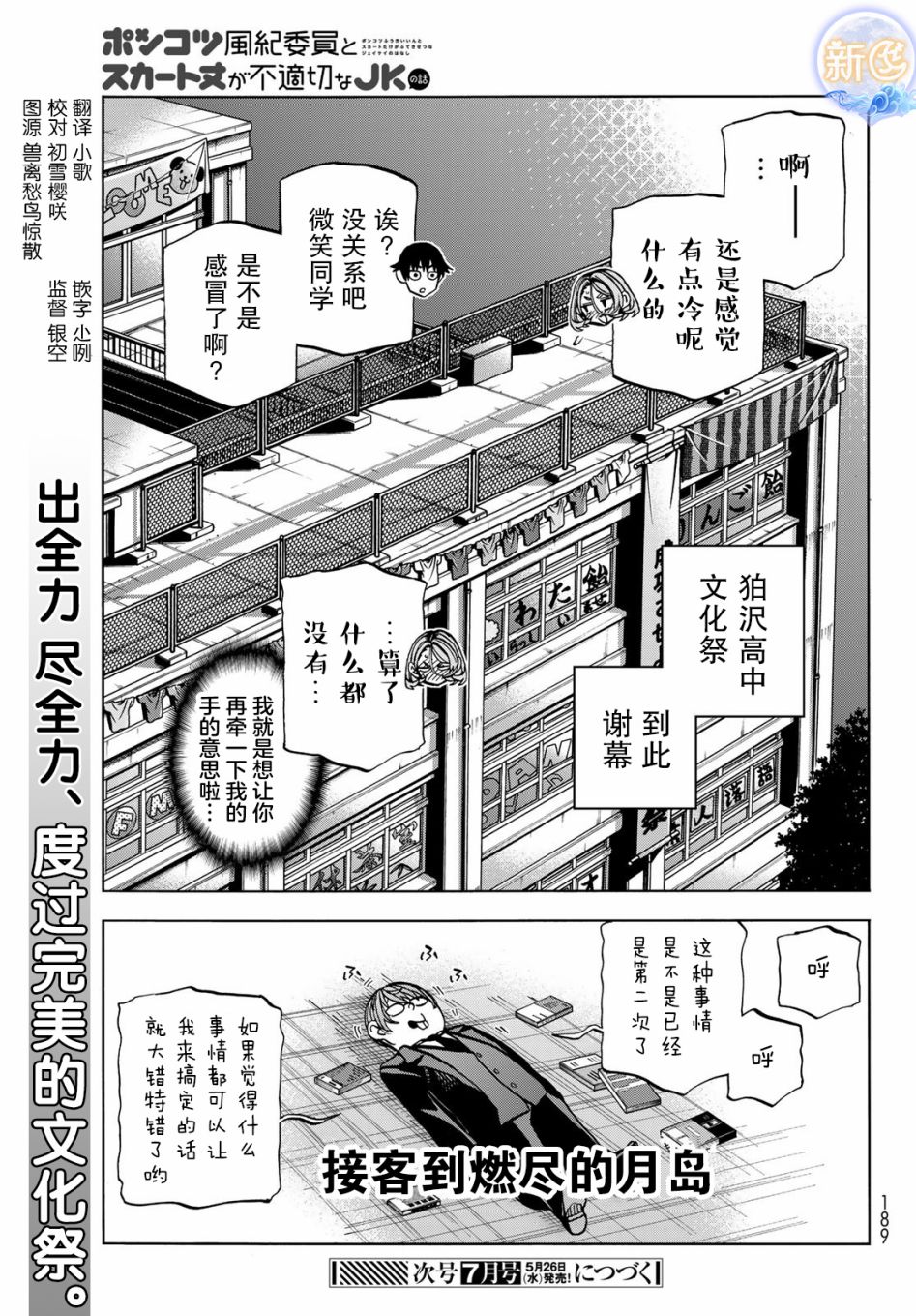 《一根筋的风纪委员与裙长不当的JK》漫画最新章节第34话免费下拉式在线观看章节第【39】张图片