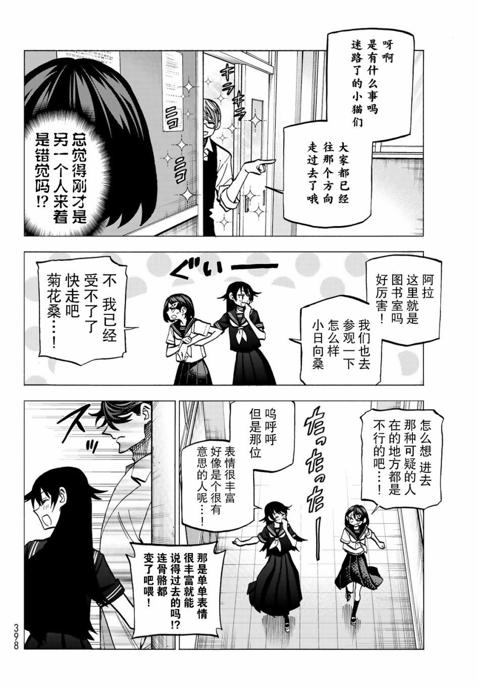 《一根筋的风纪委员与裙长不当的JK》漫画最新章节第11话免费下拉式在线观看章节第【12】张图片