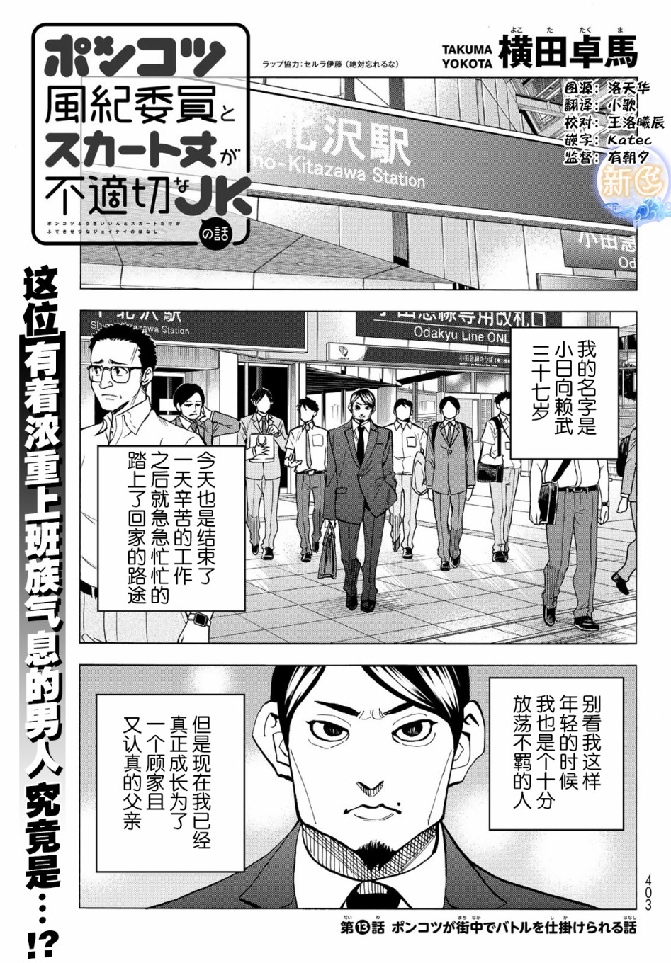 《一根筋的风纪委员与裙长不当的JK》漫画最新章节第13话免费下拉式在线观看章节第【2】张图片