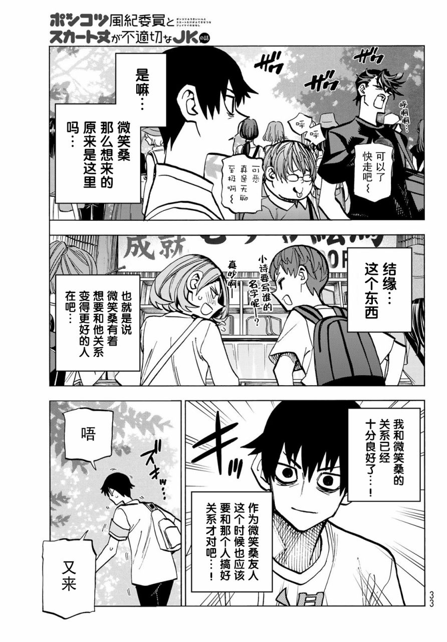 《一根筋的风纪委员与裙长不当的JK》漫画最新章节第23话免费下拉式在线观看章节第【19】张图片