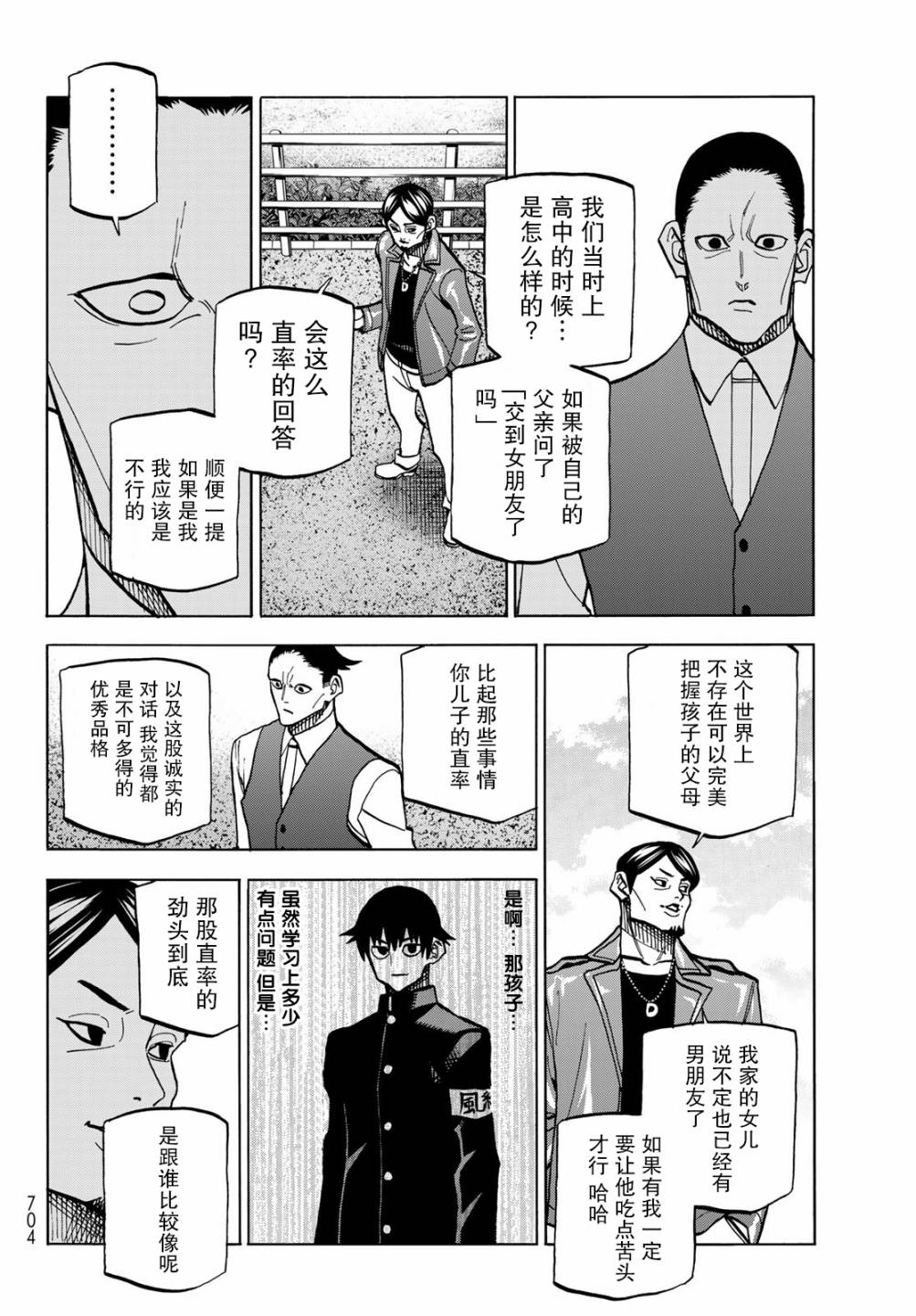 《一根筋的风纪委员与裙长不当的JK》漫画最新章节第36话免费下拉式在线观看章节第【17】张图片