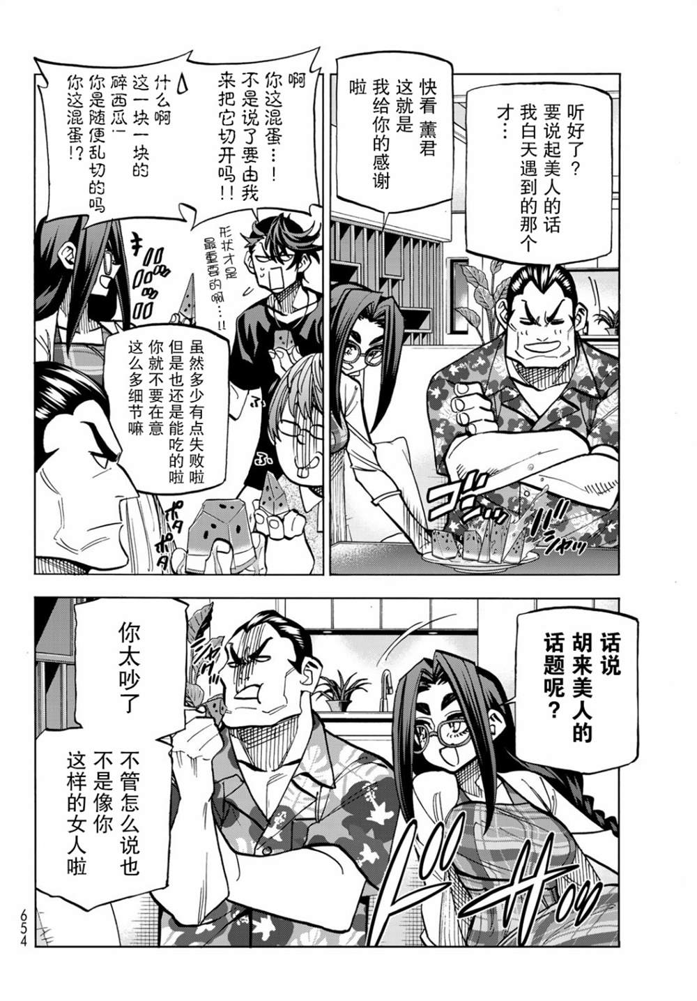 《一根筋的风纪委员与裙长不当的JK》漫画最新章节第22话免费下拉式在线观看章节第【4】张图片