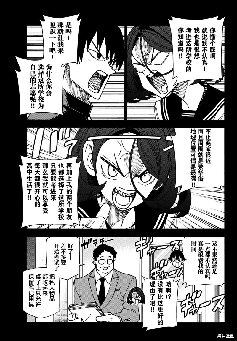 《一根筋的风纪委员与裙长不当的JK》漫画最新章节第53话免费下拉式在线观看章节第【11】张图片