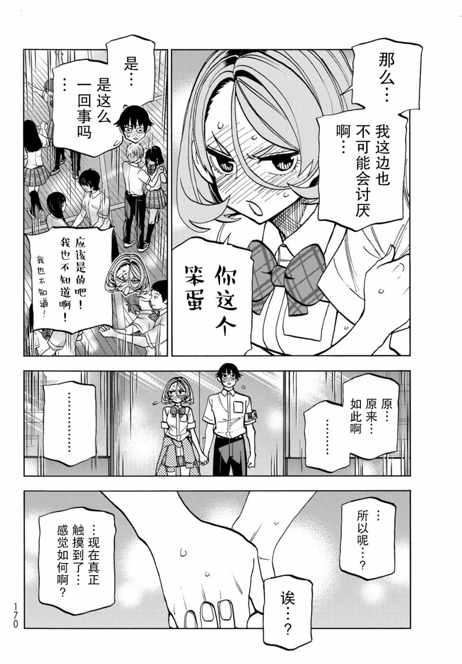 《一根筋的风纪委员与裙长不当的JK》漫画最新章节第34话免费下拉式在线观看章节第【20】张图片