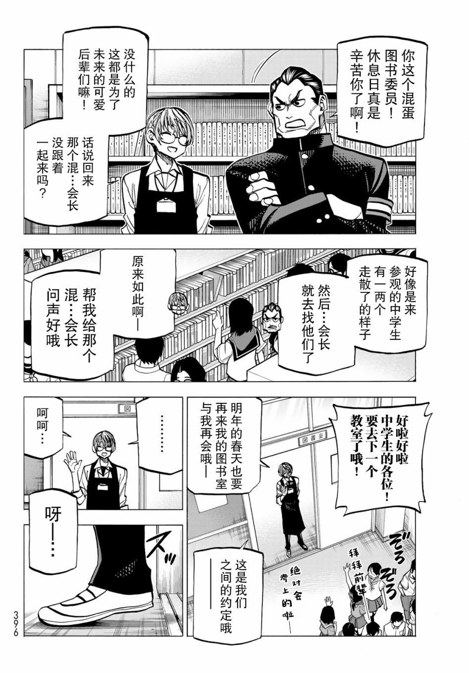 《一根筋的风纪委员与裙长不当的JK》漫画最新章节第11话免费下拉式在线观看章节第【10】张图片