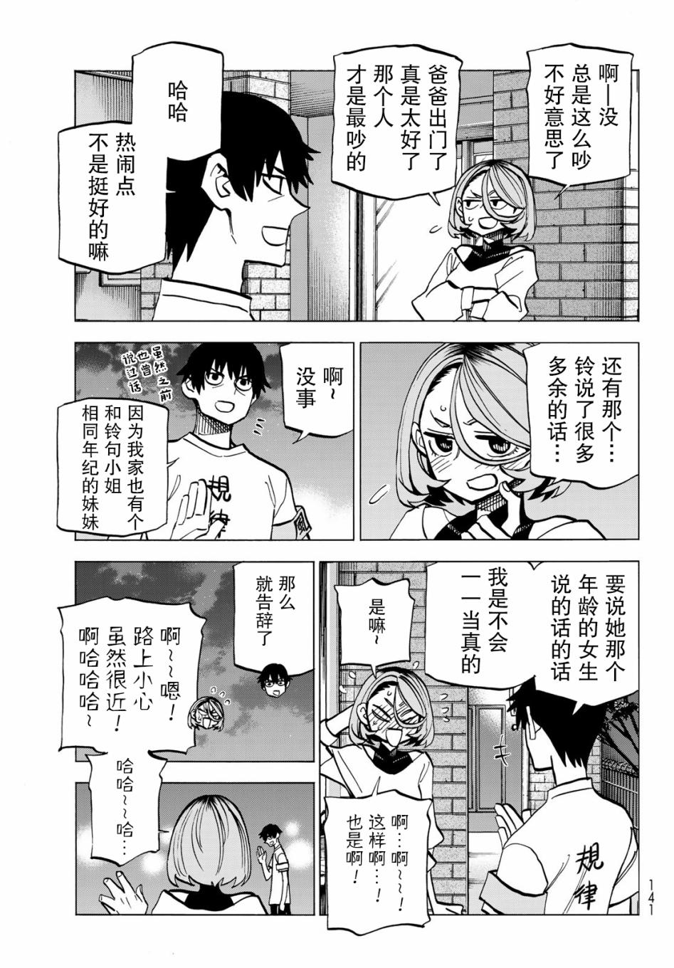 《一根筋的风纪委员与裙长不当的JK》漫画最新章节第9话免费下拉式在线观看章节第【17】张图片