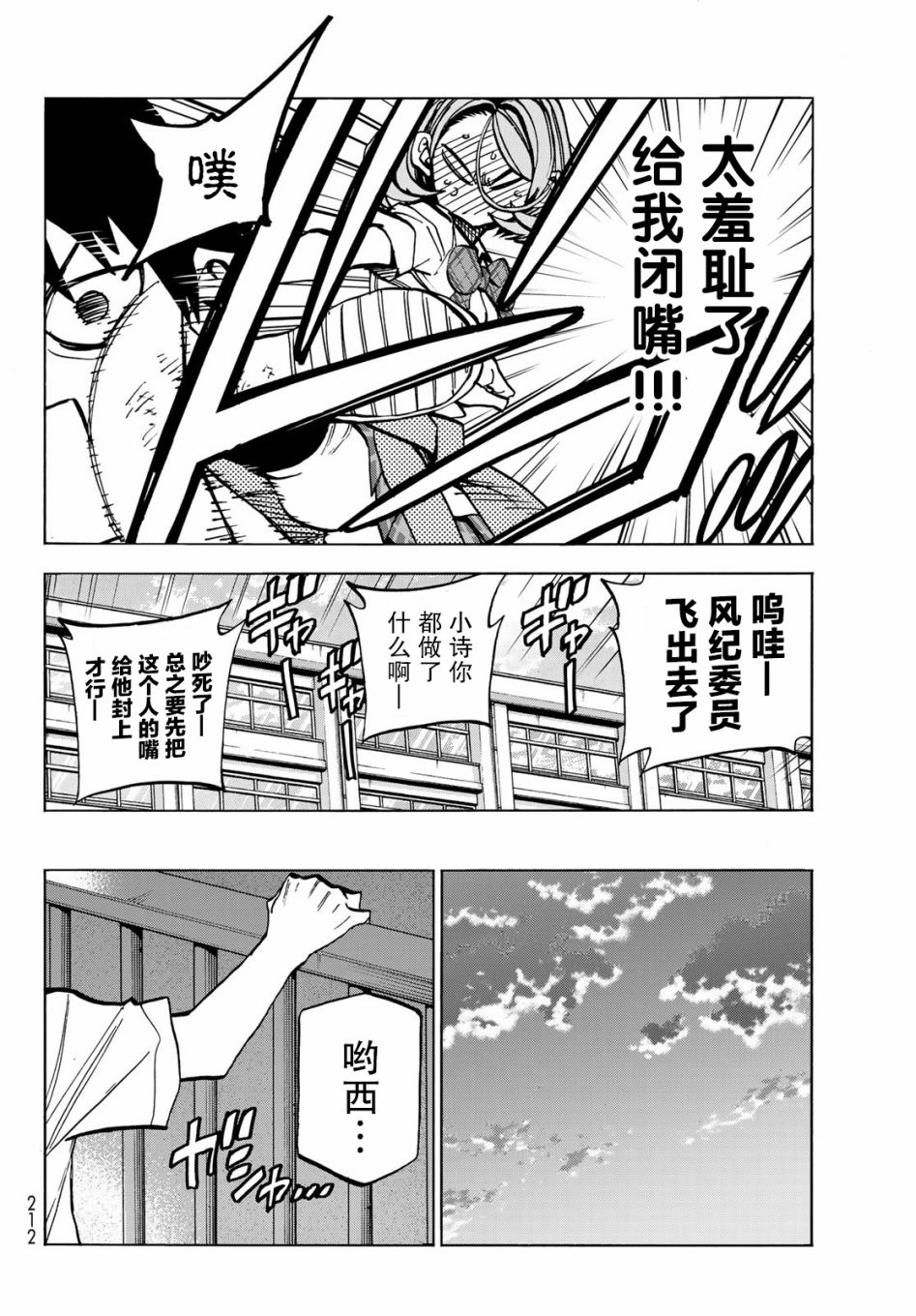 《一根筋的风纪委员与裙长不当的JK》漫画最新章节第26话免费下拉式在线观看章节第【16】张图片