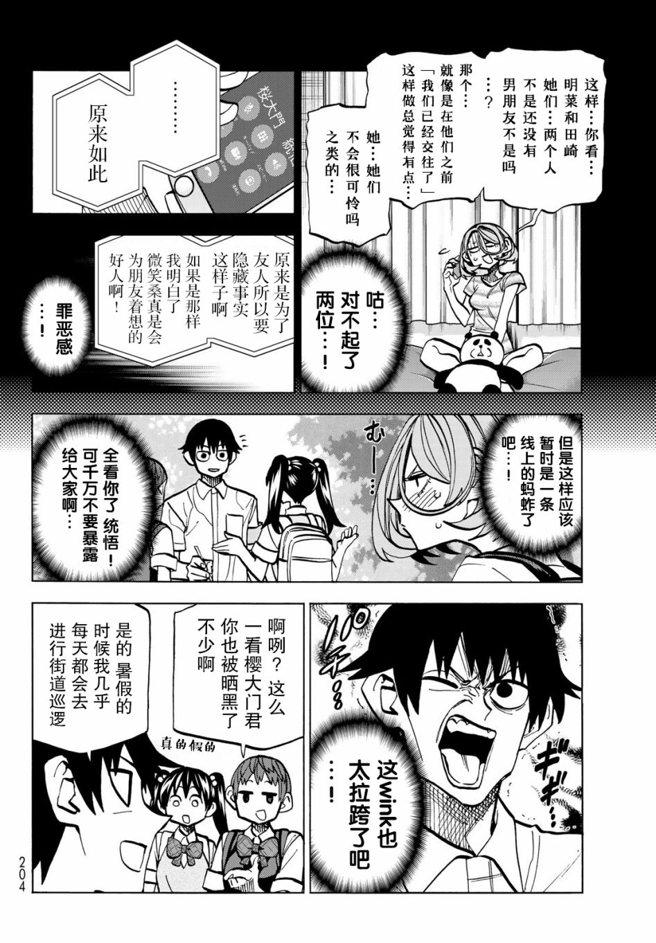 《一根筋的风纪委员与裙长不当的JK》漫画最新章节第26话免费下拉式在线观看章节第【8】张图片