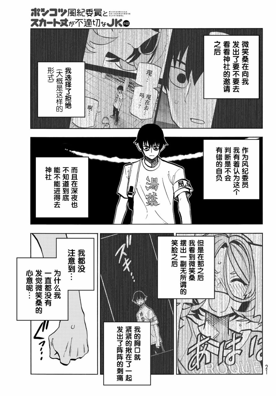 《一根筋的风纪委员与裙长不当的JK》漫画最新章节第23话免费下拉式在线观看章节第【7】张图片