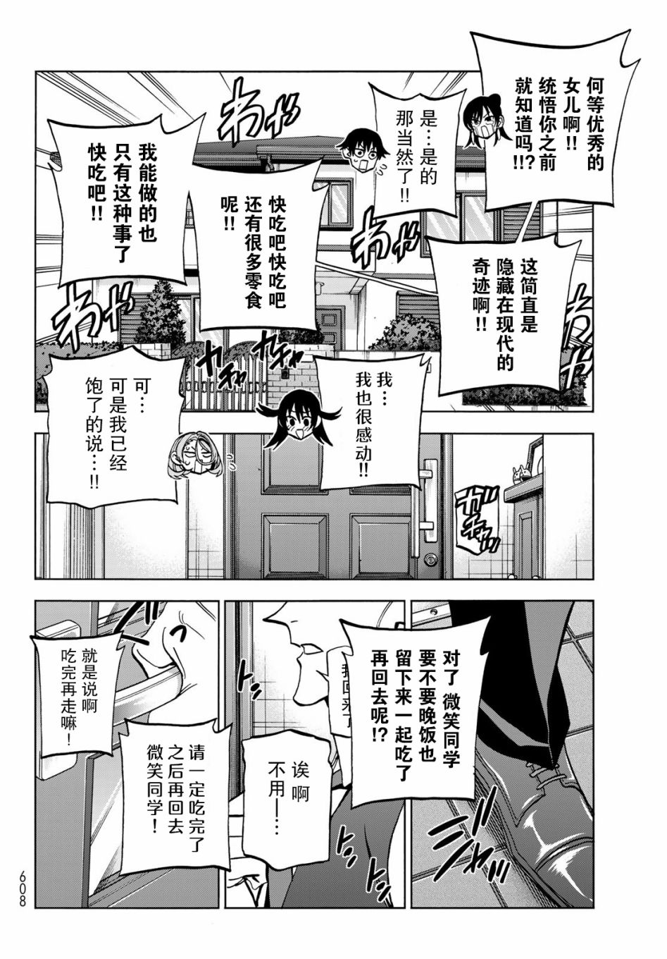 《一根筋的风纪委员与裙长不当的JK》漫画最新章节第40话免费下拉式在线观看章节第【16】张图片