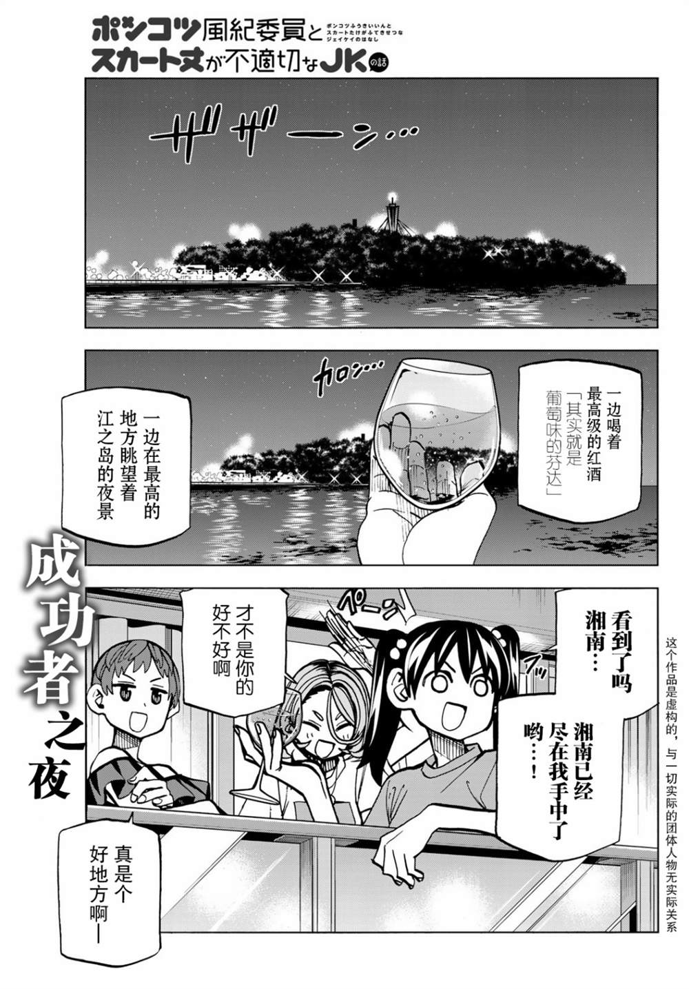 《一根筋的风纪委员与裙长不当的JK》漫画最新章节第22话免费下拉式在线观看章节第【1】张图片