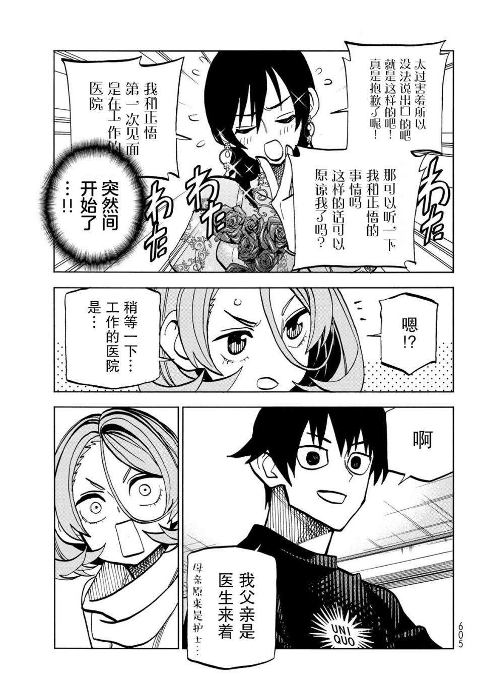 《一根筋的风纪委员与裙长不当的JK》漫画最新章节第40话免费下拉式在线观看章节第【13】张图片