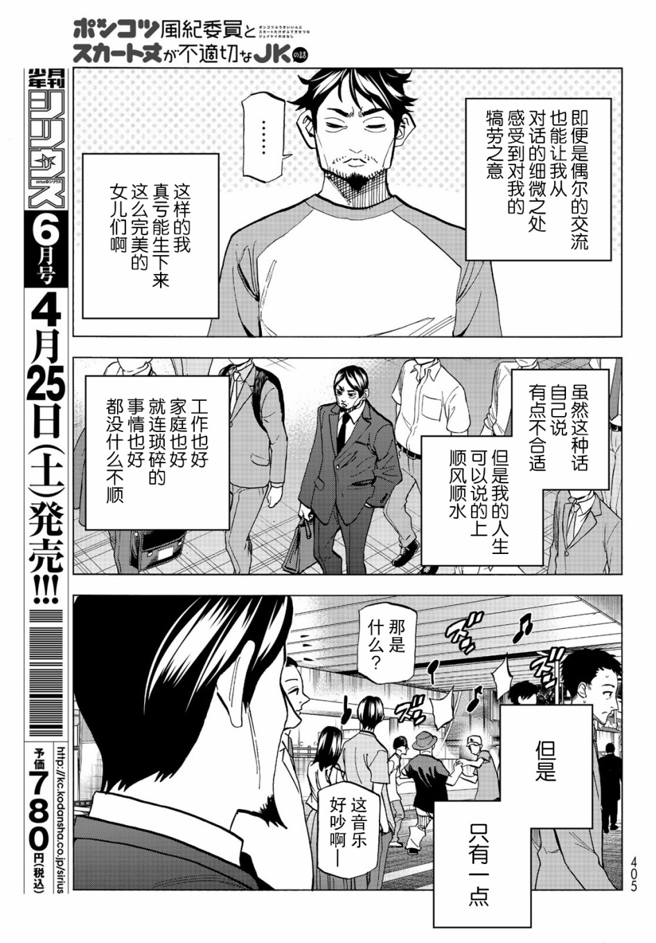 《一根筋的风纪委员与裙长不当的JK》漫画最新章节第13话免费下拉式在线观看章节第【4】张图片