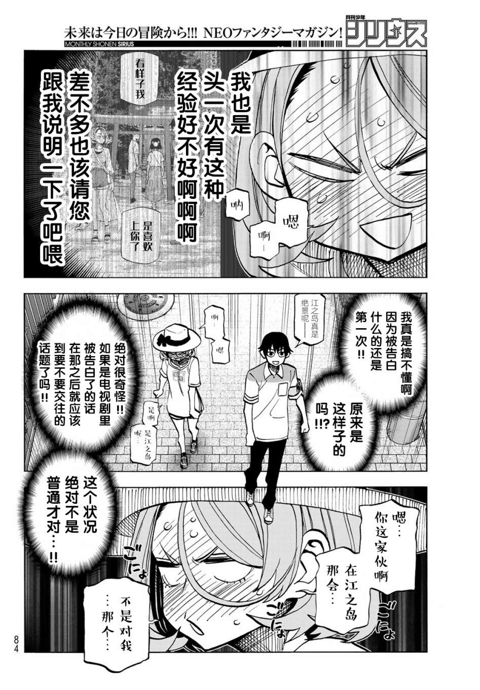 《一根筋的风纪委员与裙长不当的JK》漫画最新章节第24话免费下拉式在线观看章节第【10】张图片