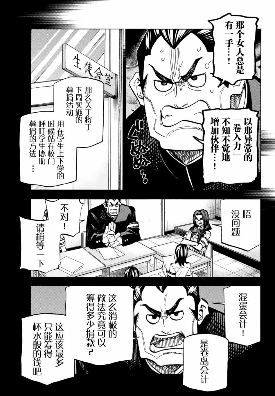 《一根筋的风纪委员与裙长不当的JK》漫画最新章节第8话免费下拉式在线观看章节第【13】张图片