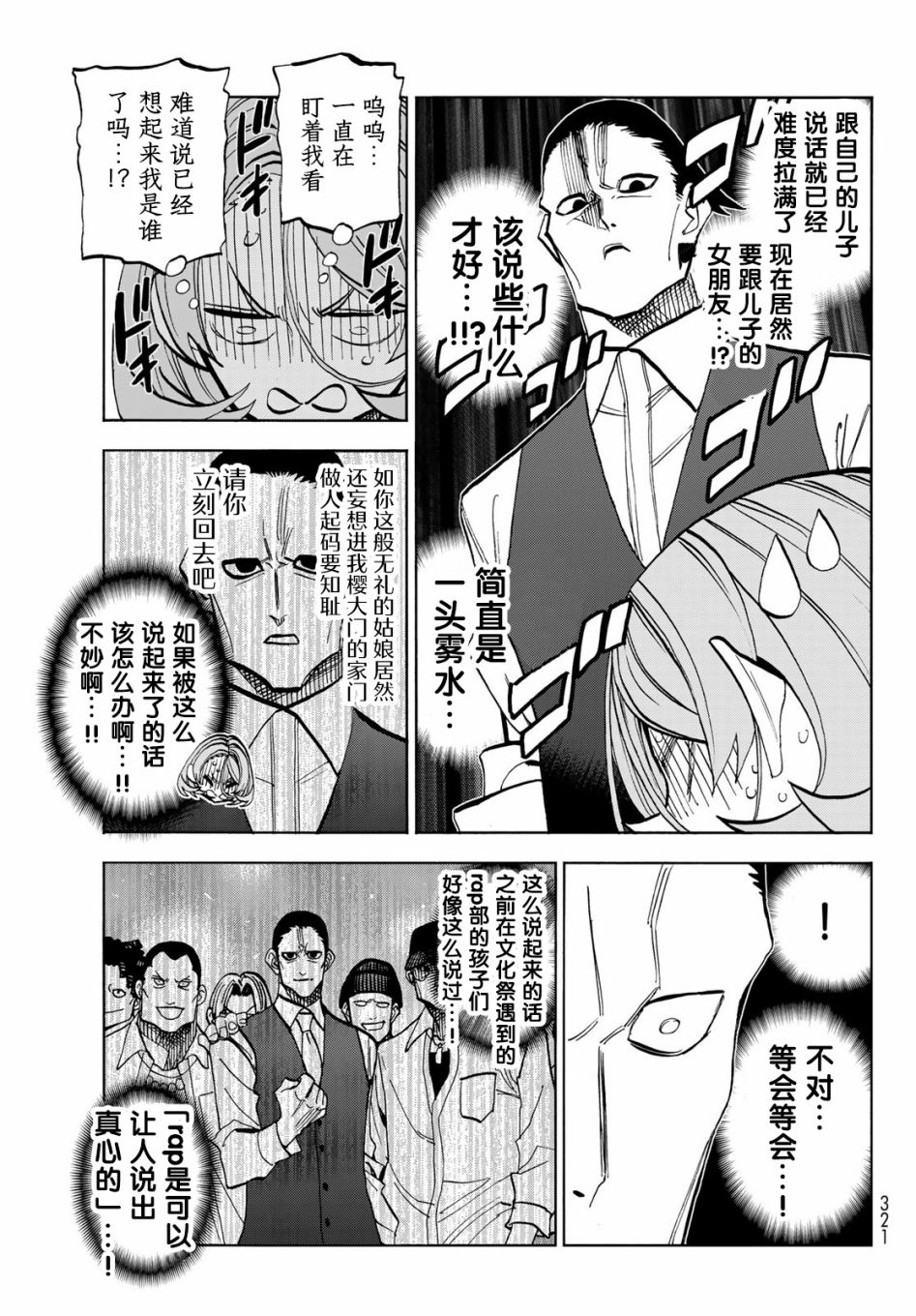 《一根筋的风纪委员与裙长不当的JK》漫画最新章节第41话免费下拉式在线观看章节第【5】张图片