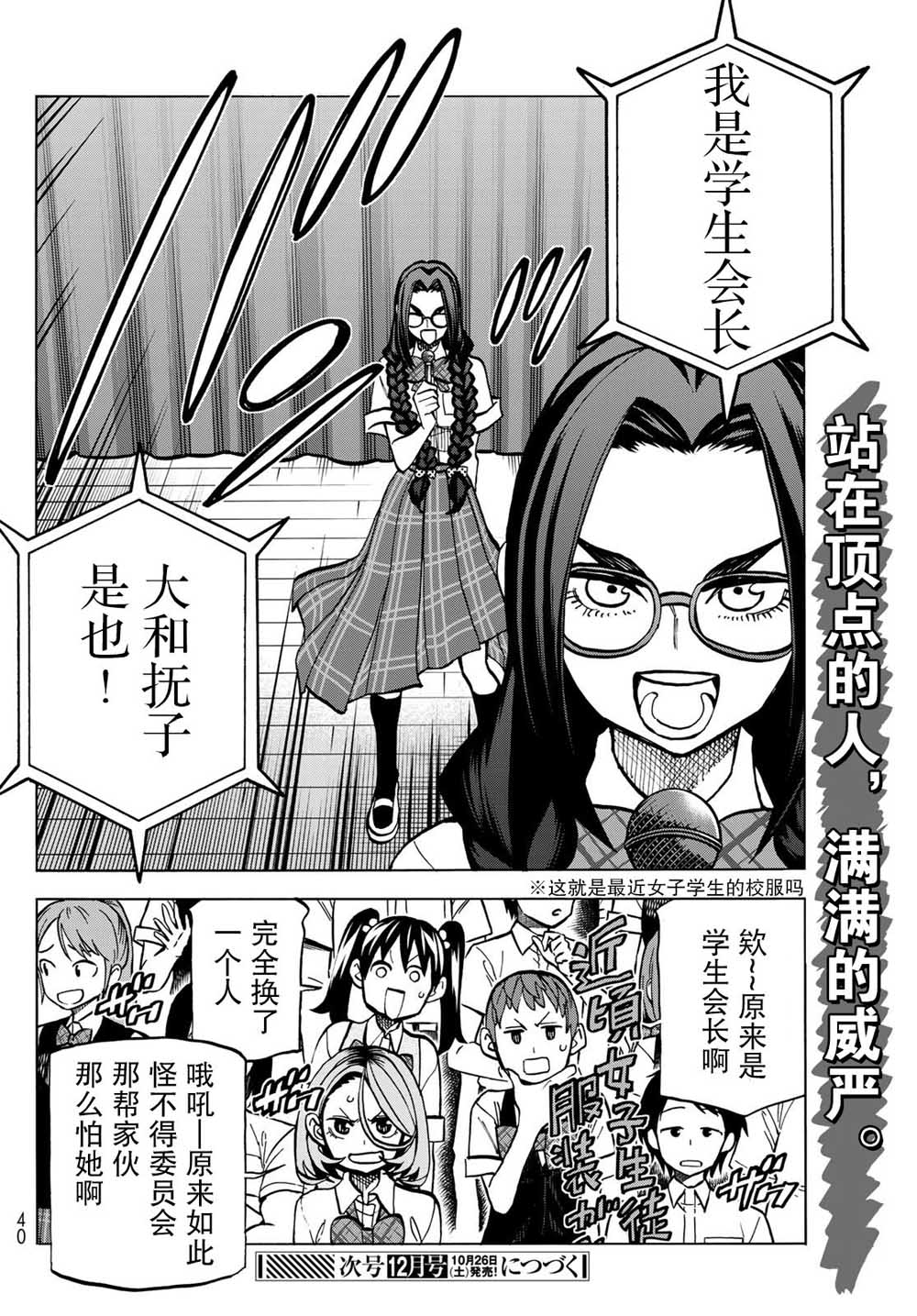 《一根筋的风纪委员与裙长不当的JK》漫画最新章节第7话免费下拉式在线观看章节第【28】张图片