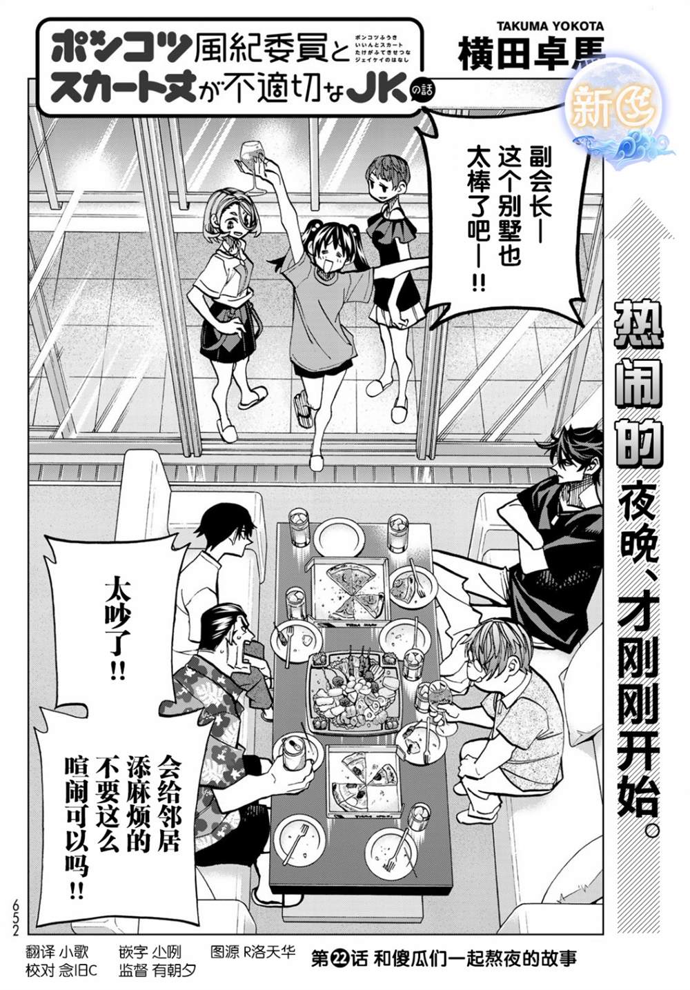 《一根筋的风纪委员与裙长不当的JK》漫画最新章节第22话免费下拉式在线观看章节第【2】张图片