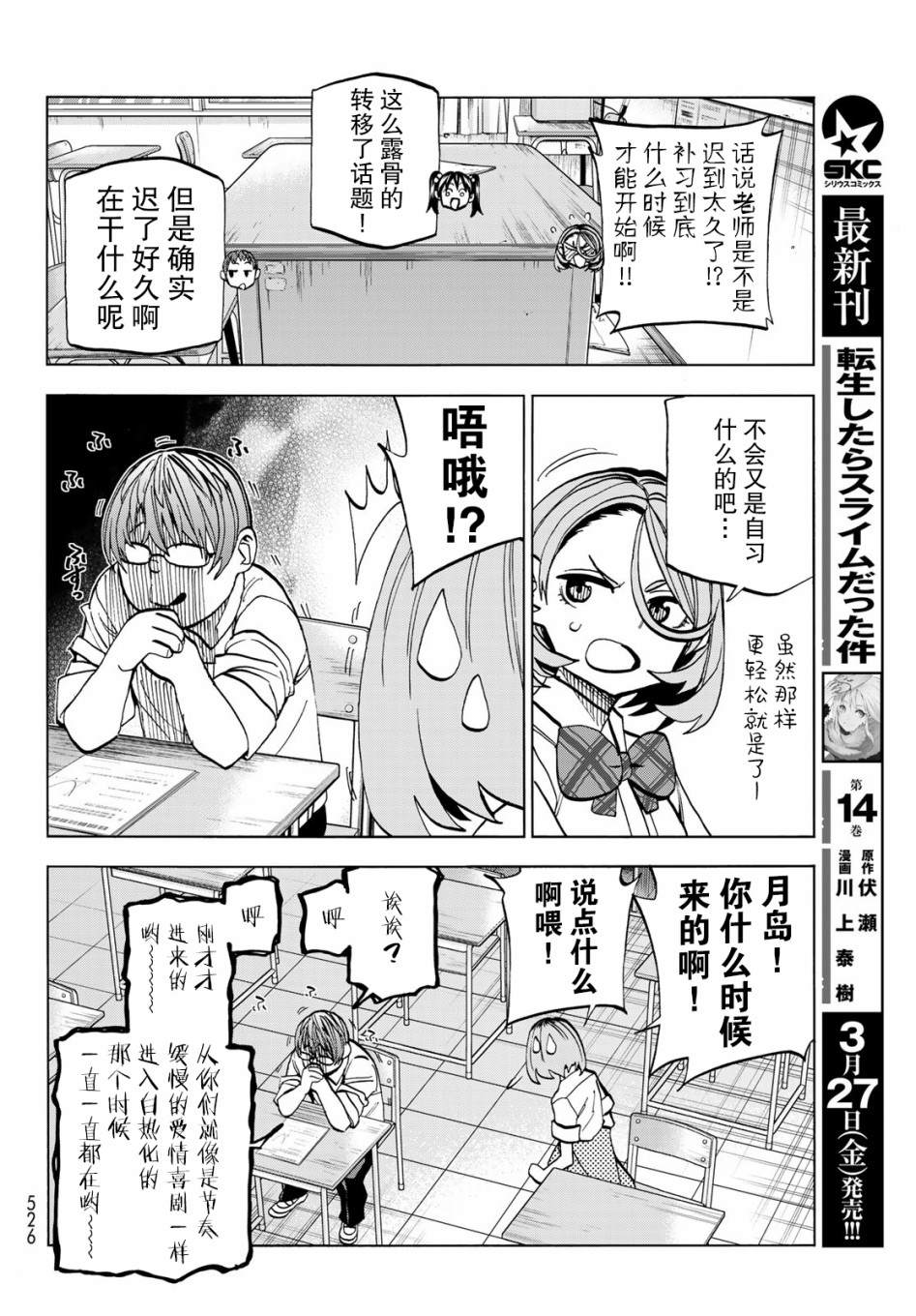 《一根筋的风纪委员与裙长不当的JK》漫画最新章节第12话免费下拉式在线观看章节第【10】张图片