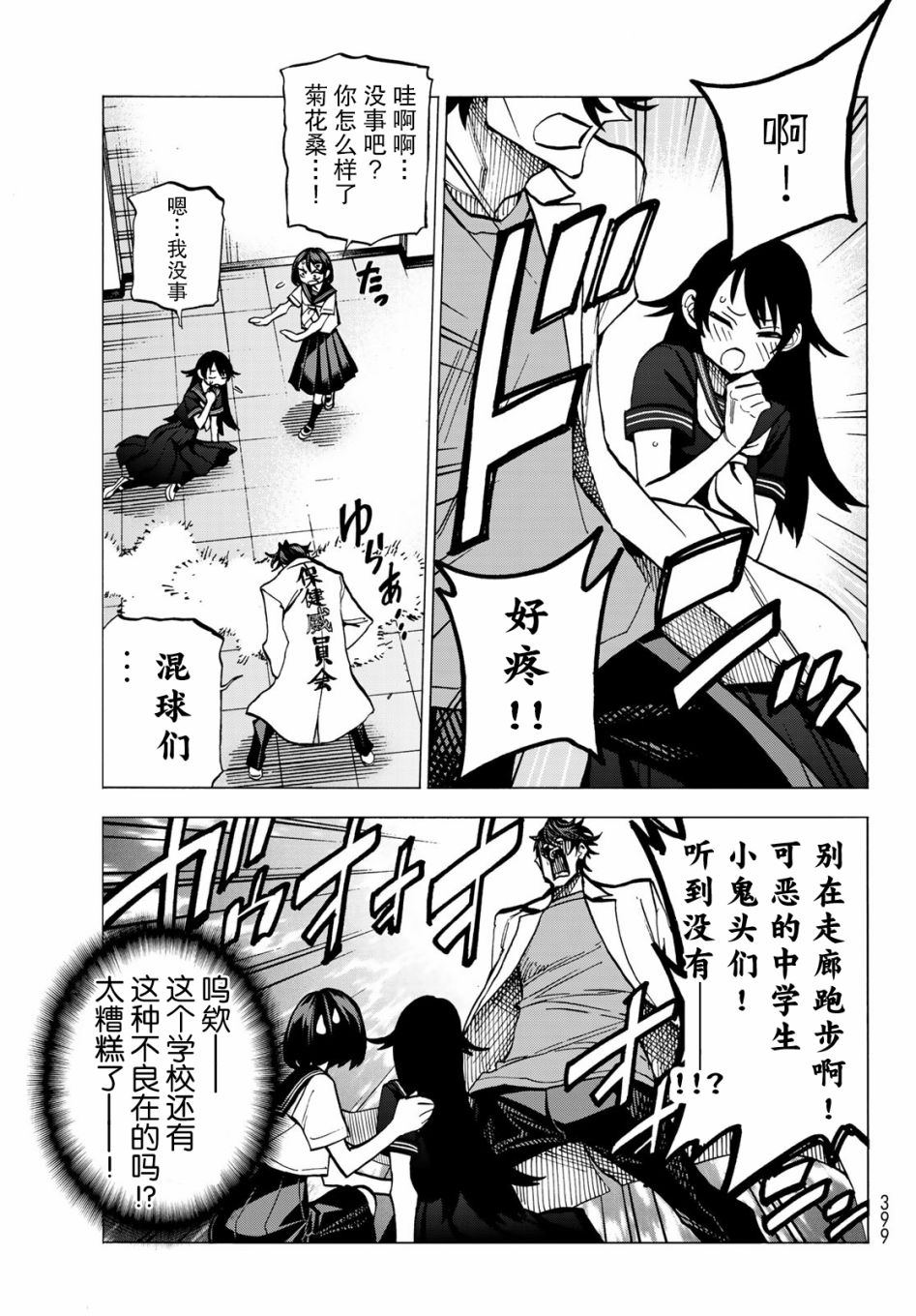 《一根筋的风纪委员与裙长不当的JK》漫画最新章节第11话免费下拉式在线观看章节第【13】张图片