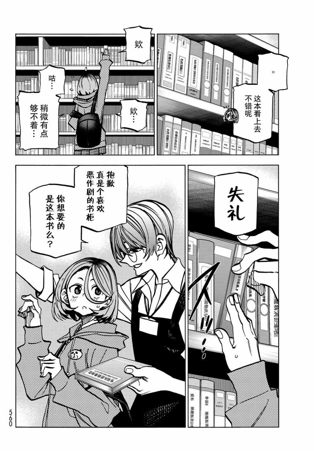 《一根筋的风纪委员与裙长不当的JK》漫画最新章节第5话免费下拉式在线观看章节第【4】张图片