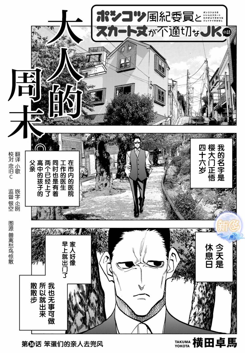 《一根筋的风纪委员与裙长不当的JK》漫画最新章节第36话免费下拉式在线观看章节第【1】张图片