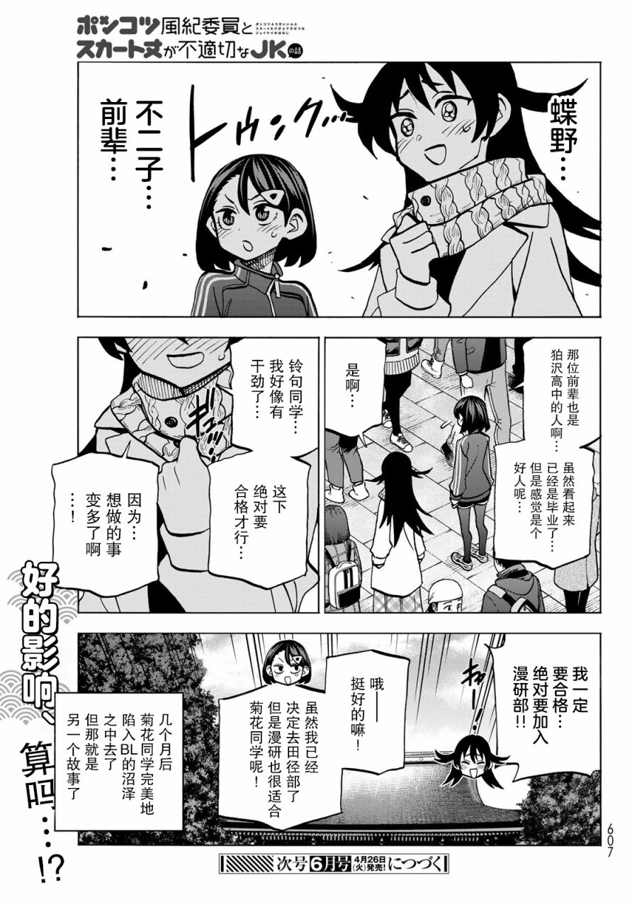 《一根筋的风纪委员与裙长不当的JK》漫画最新章节第46话免费下拉式在线观看章节第【19】张图片