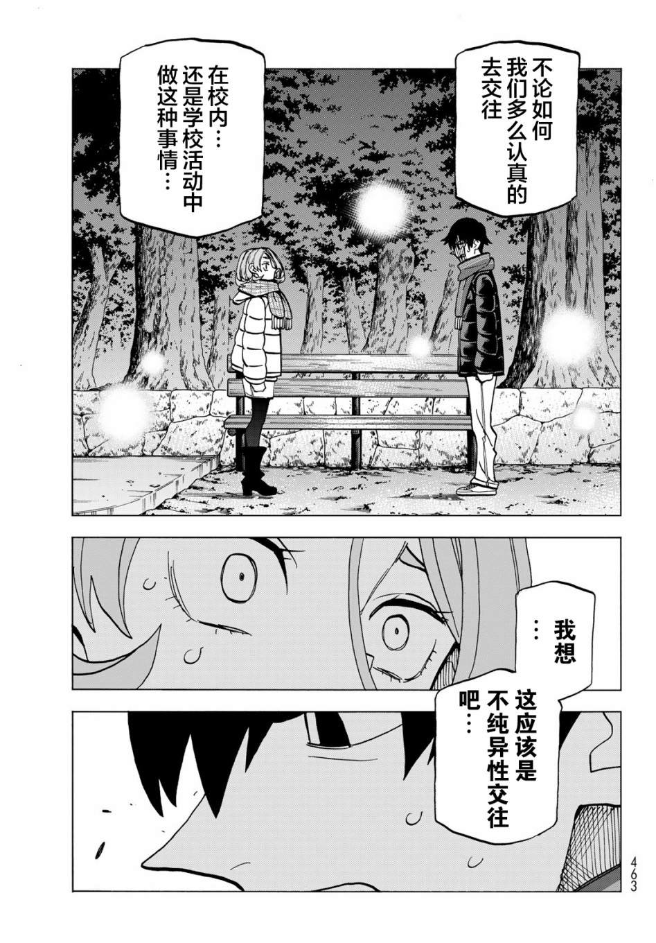 《一根筋的风纪委员与裙长不当的JK》漫画最新章节第50话免费下拉式在线观看章节第【15】张图片