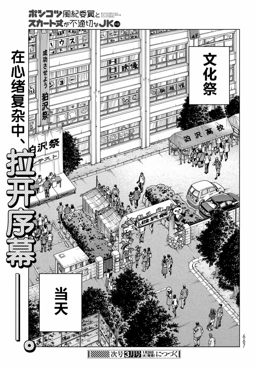 《一根筋的风纪委员与裙长不当的JK》漫画最新章节第29话免费下拉式在线观看章节第【21】张图片