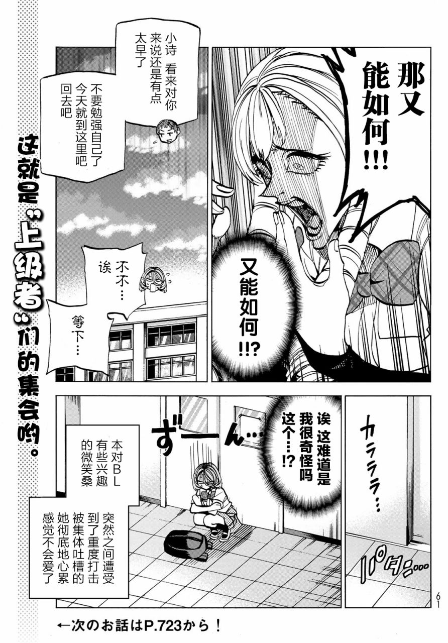 《一根筋的风纪委员与裙长不当的JK》漫画最新章节第15话免费下拉式在线观看章节第【17】张图片