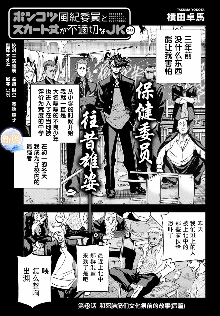 《一根筋的风纪委员与裙长不当的JK》漫画最新章节第29话免费下拉式在线观看章节第【1】张图片