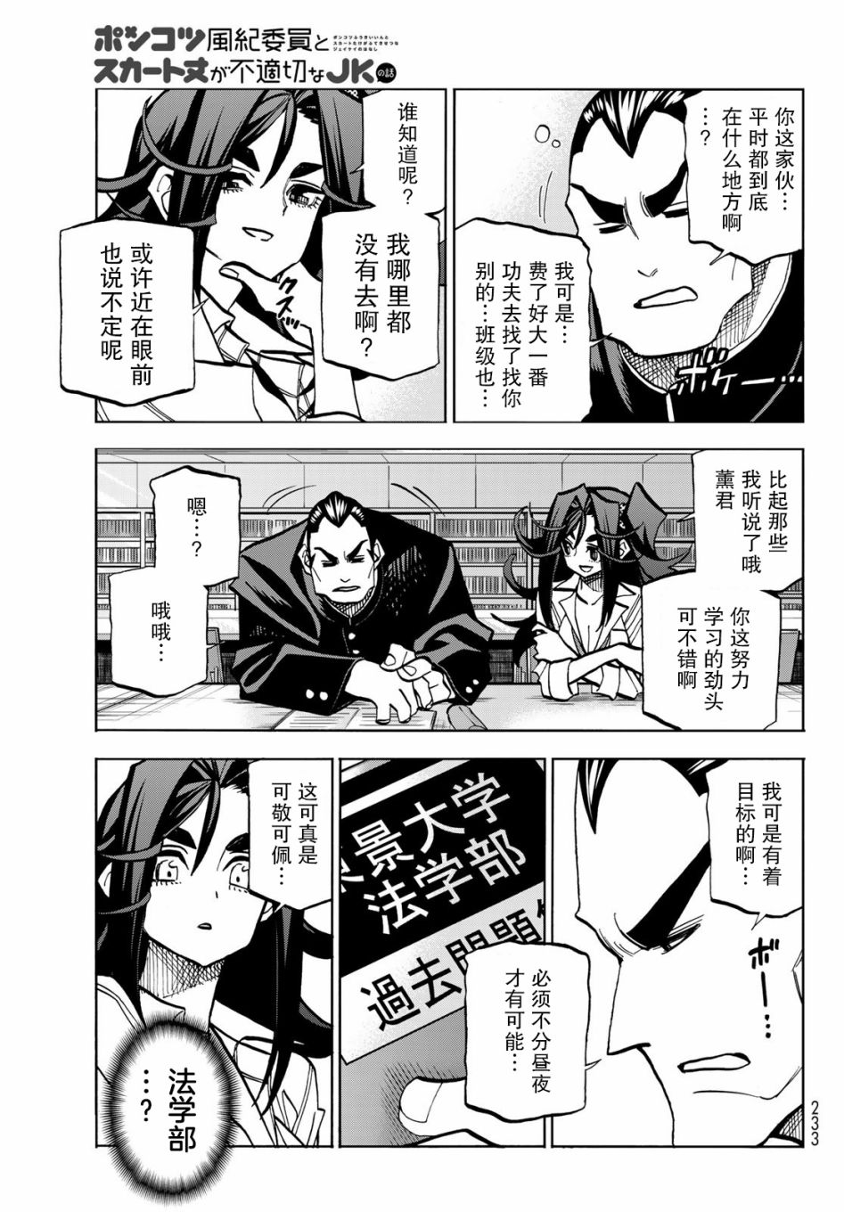 《一根筋的风纪委员与裙长不当的JK》漫画最新章节第42话免费下拉式在线观看章节第【11】张图片