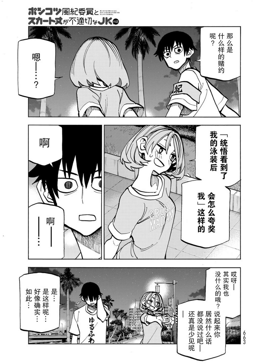 《一根筋的风纪委员与裙长不当的JK》漫画最新章节第22话免费下拉式在线观看章节第【13】张图片