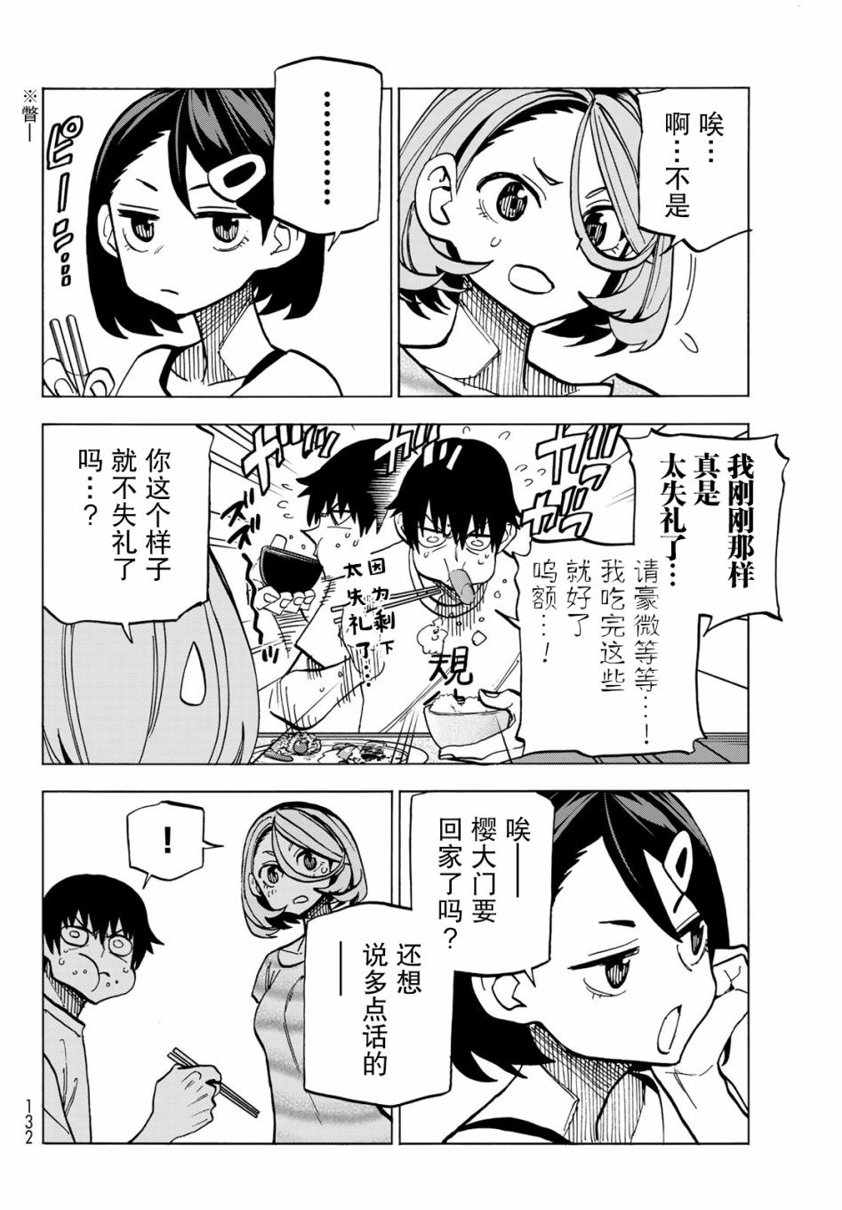 《一根筋的风纪委员与裙长不当的JK》漫画最新章节第9话免费下拉式在线观看章节第【8】张图片