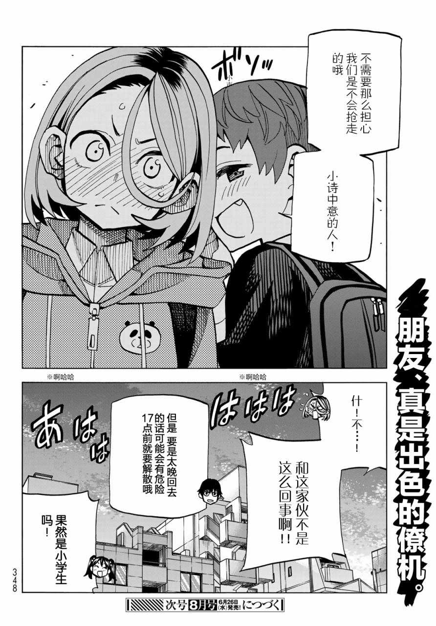 《一根筋的风纪委员与裙长不当的JK》漫画最新章节第3话免费下拉式在线观看章节第【18】张图片