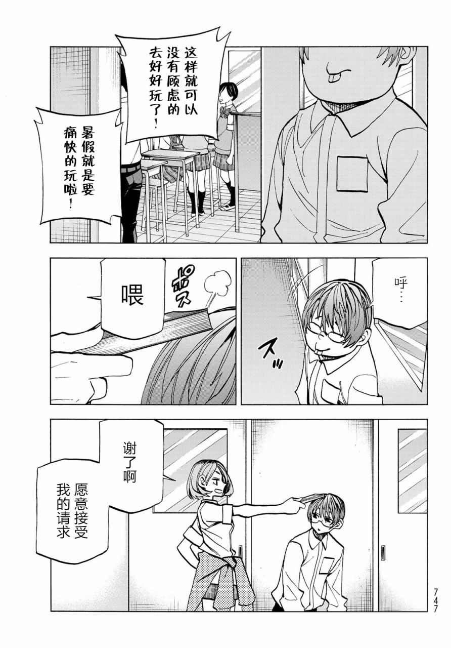 《一根筋的风纪委员与裙长不当的JK》漫画最新章节第16话免费下拉式在线观看章节第【25】张图片