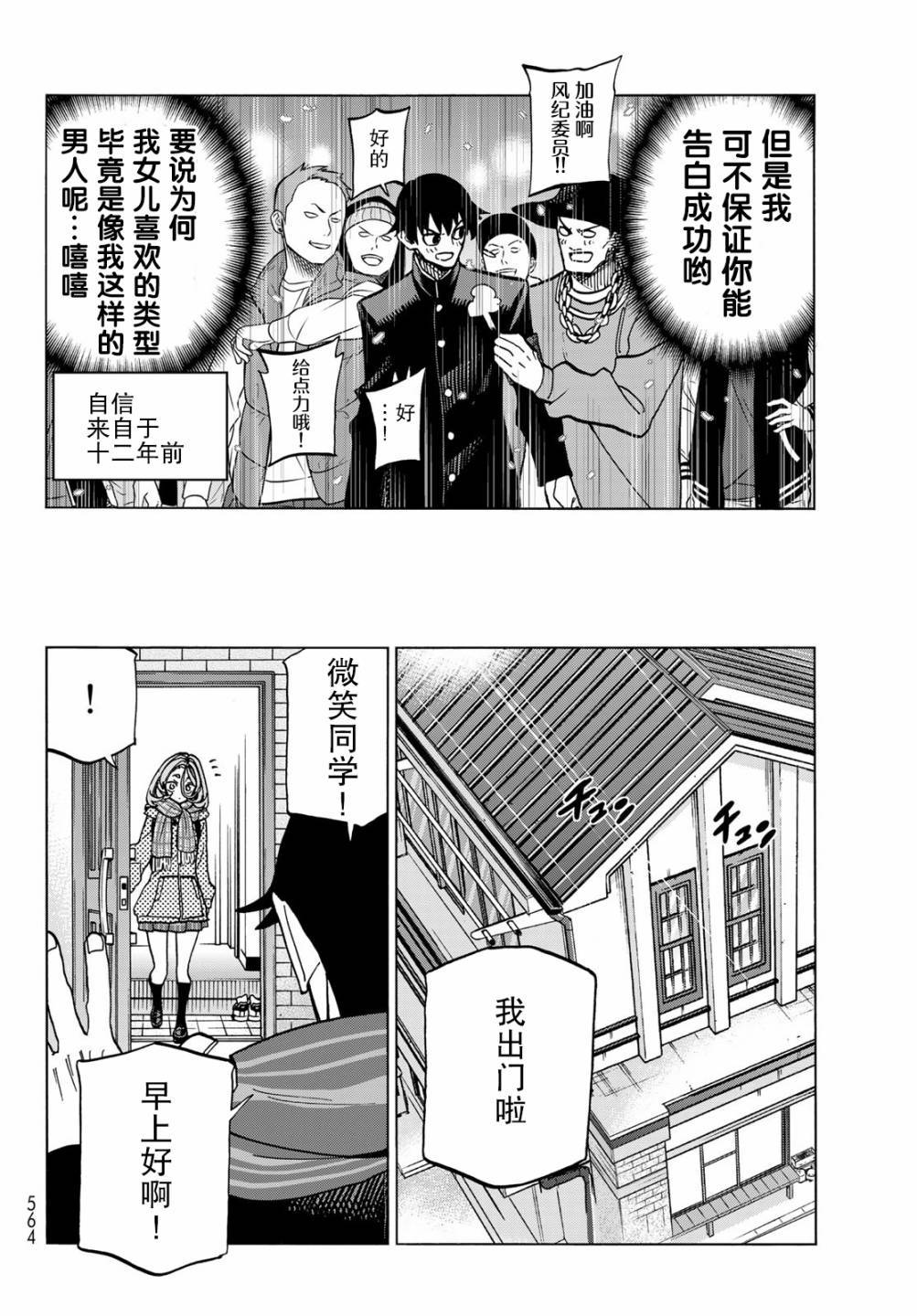 《一根筋的风纪委员与裙长不当的JK》漫画最新章节第51话免费下拉式在线观看章节第【30】张图片