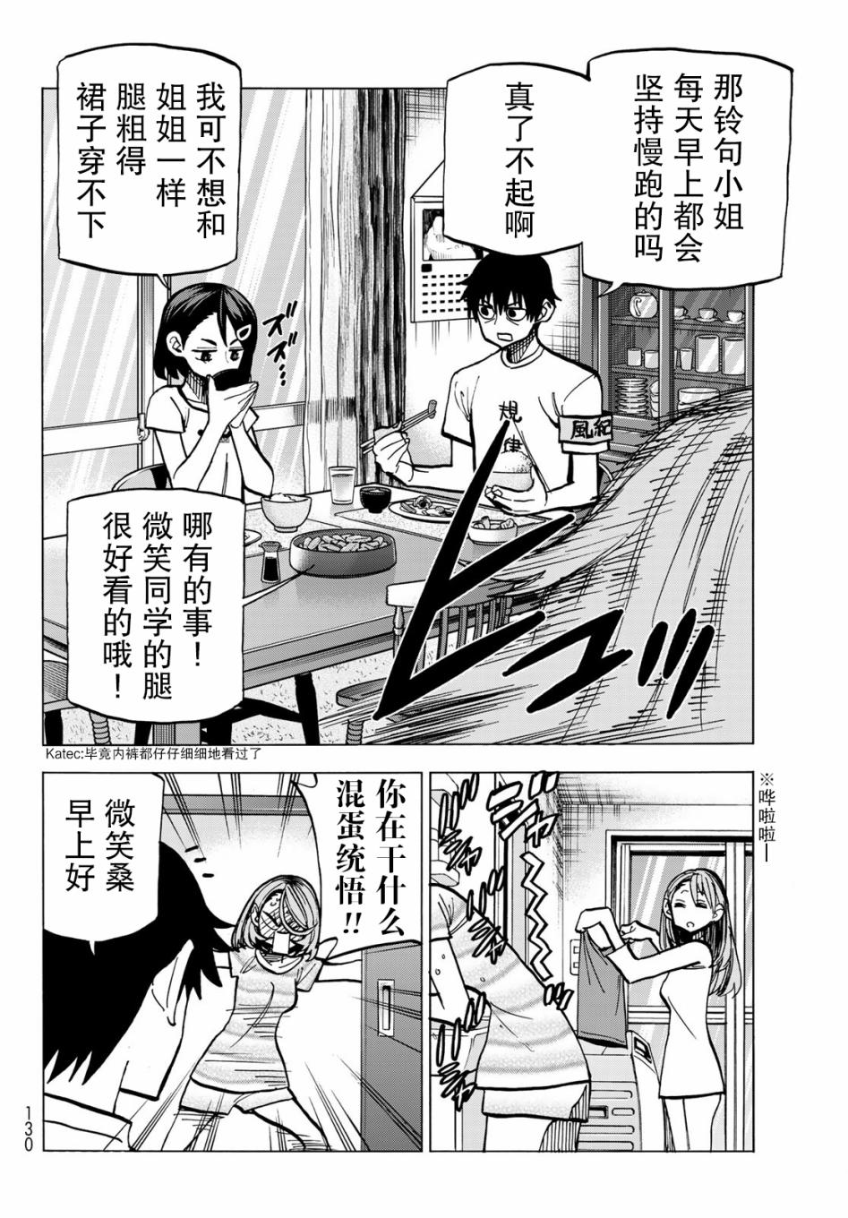 《一根筋的风纪委员与裙长不当的JK》漫画最新章节第9话免费下拉式在线观看章节第【6】张图片