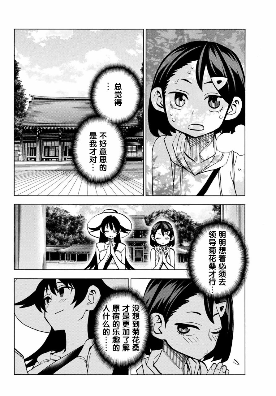 《一根筋的风纪委员与裙长不当的JK》漫画最新章节第18话免费下拉式在线观看章节第【16】张图片