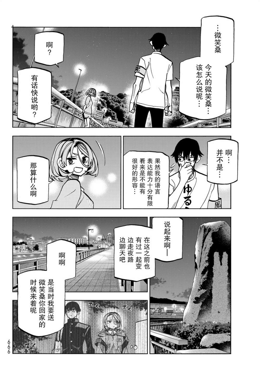 《一根筋的风纪委员与裙长不当的JK》漫画最新章节第22话免费下拉式在线观看章节第【16】张图片