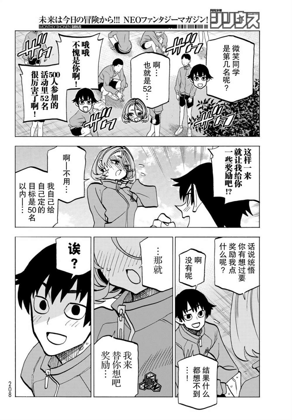 《一根筋的风纪委员与裙长不当的JK》漫画最新章节第49话免费下拉式在线观看章节第【24】张图片