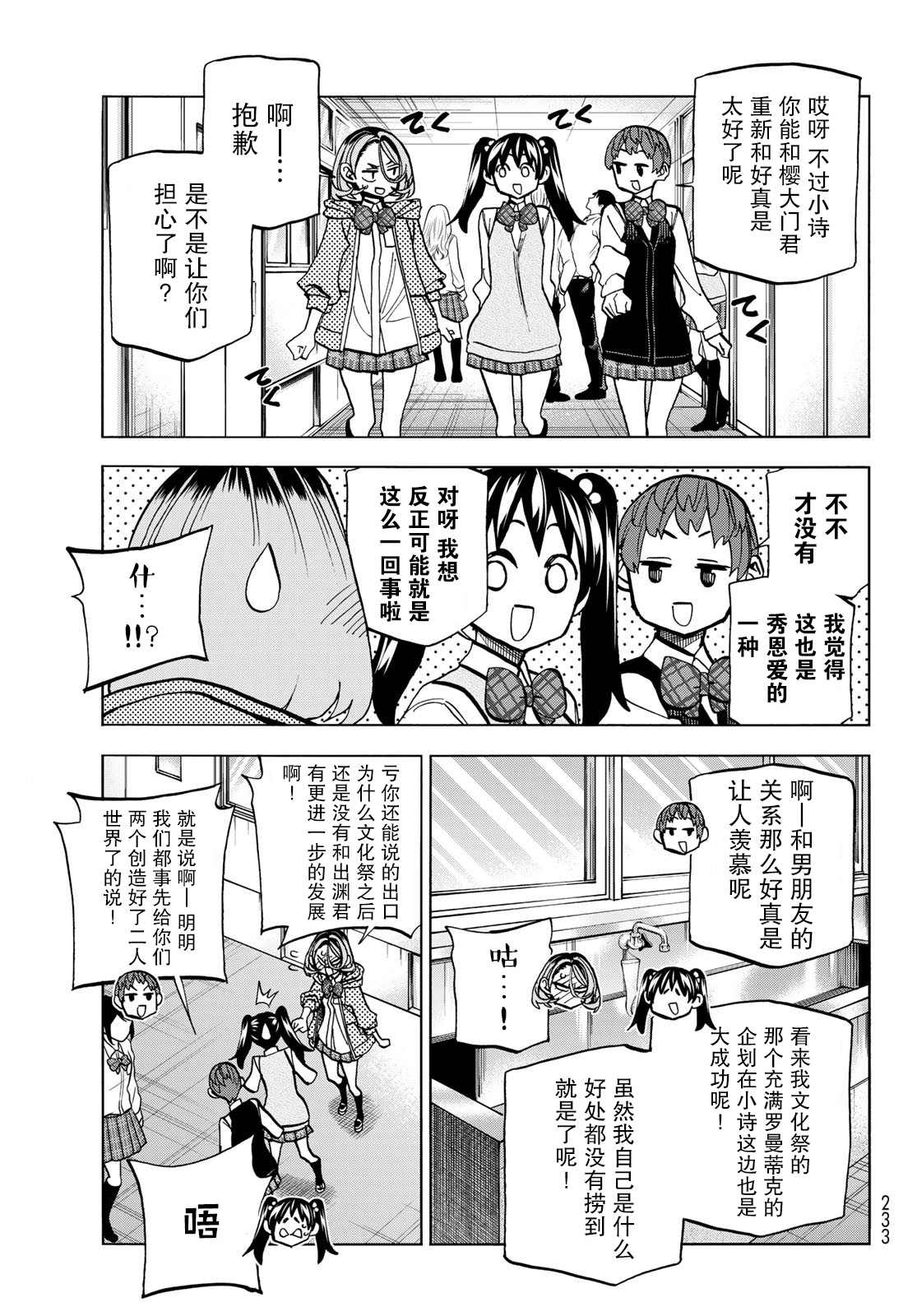 《一根筋的风纪委员与裙长不当的JK》漫画最新章节第35话免费下拉式在线观看章节第【5】张图片