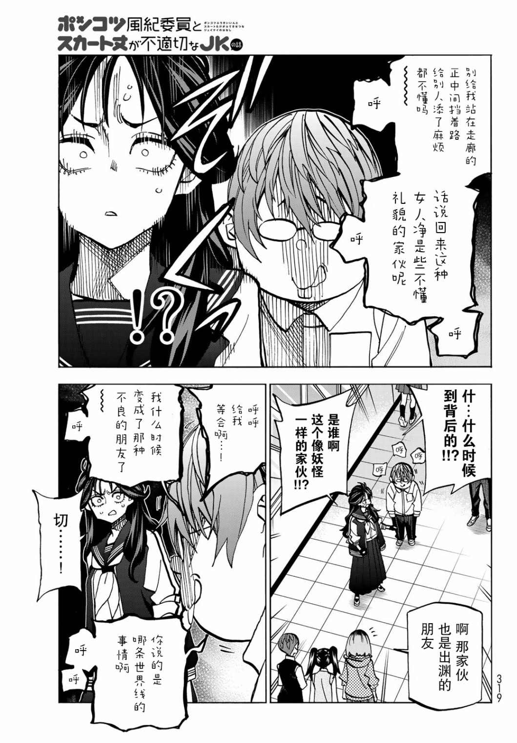 《一根筋的风纪委员与裙长不当的JK》漫画最新章节第37话免费下拉式在线观看章节第【12】张图片