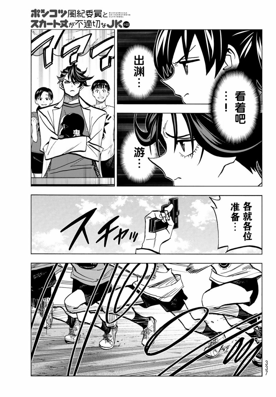 《一根筋的风纪委员与裙长不当的JK》漫画最新章节第43话免费下拉式在线观看章节第【9】张图片