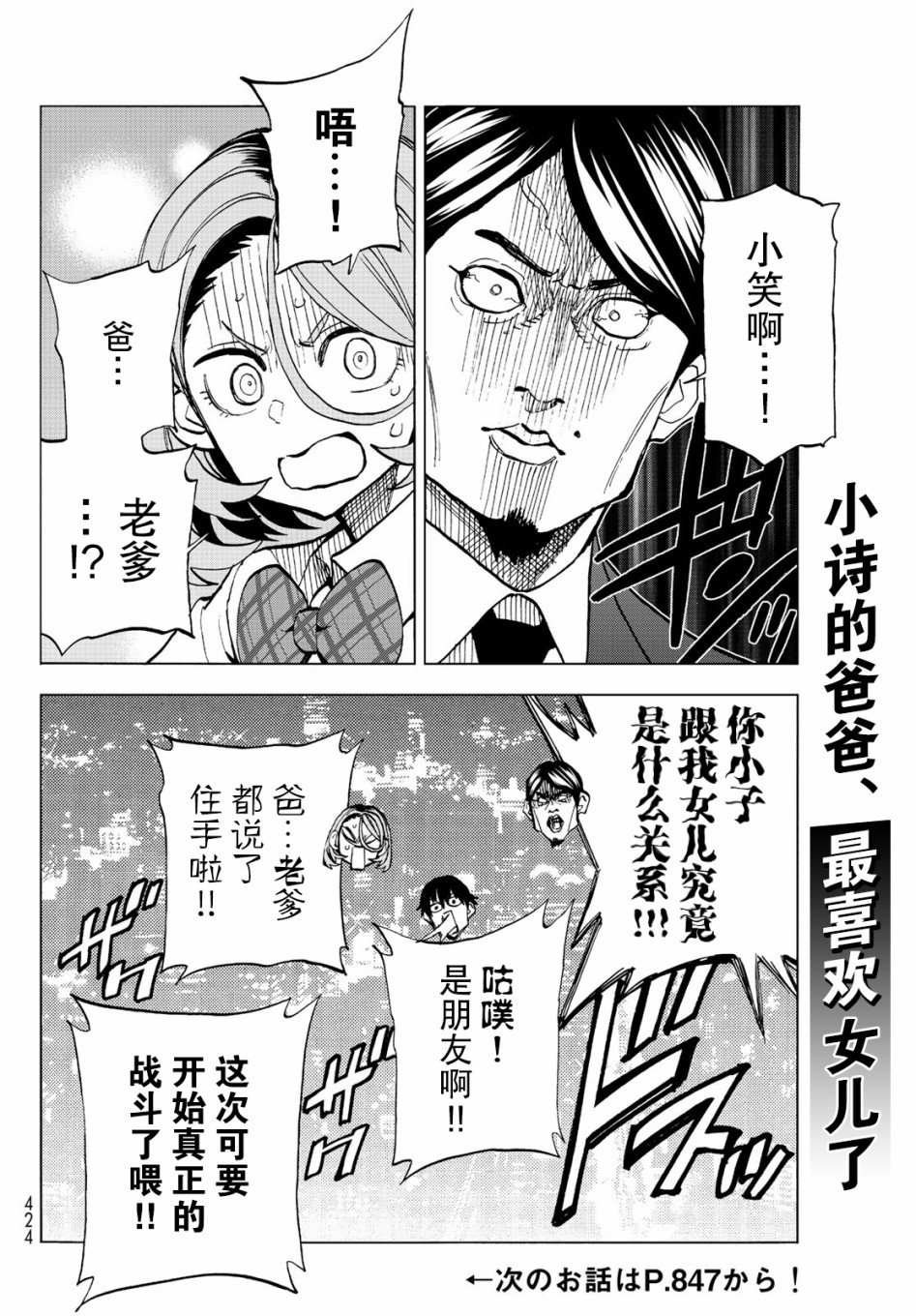 《一根筋的风纪委员与裙长不当的JK》漫画最新章节第13话免费下拉式在线观看章节第【23】张图片