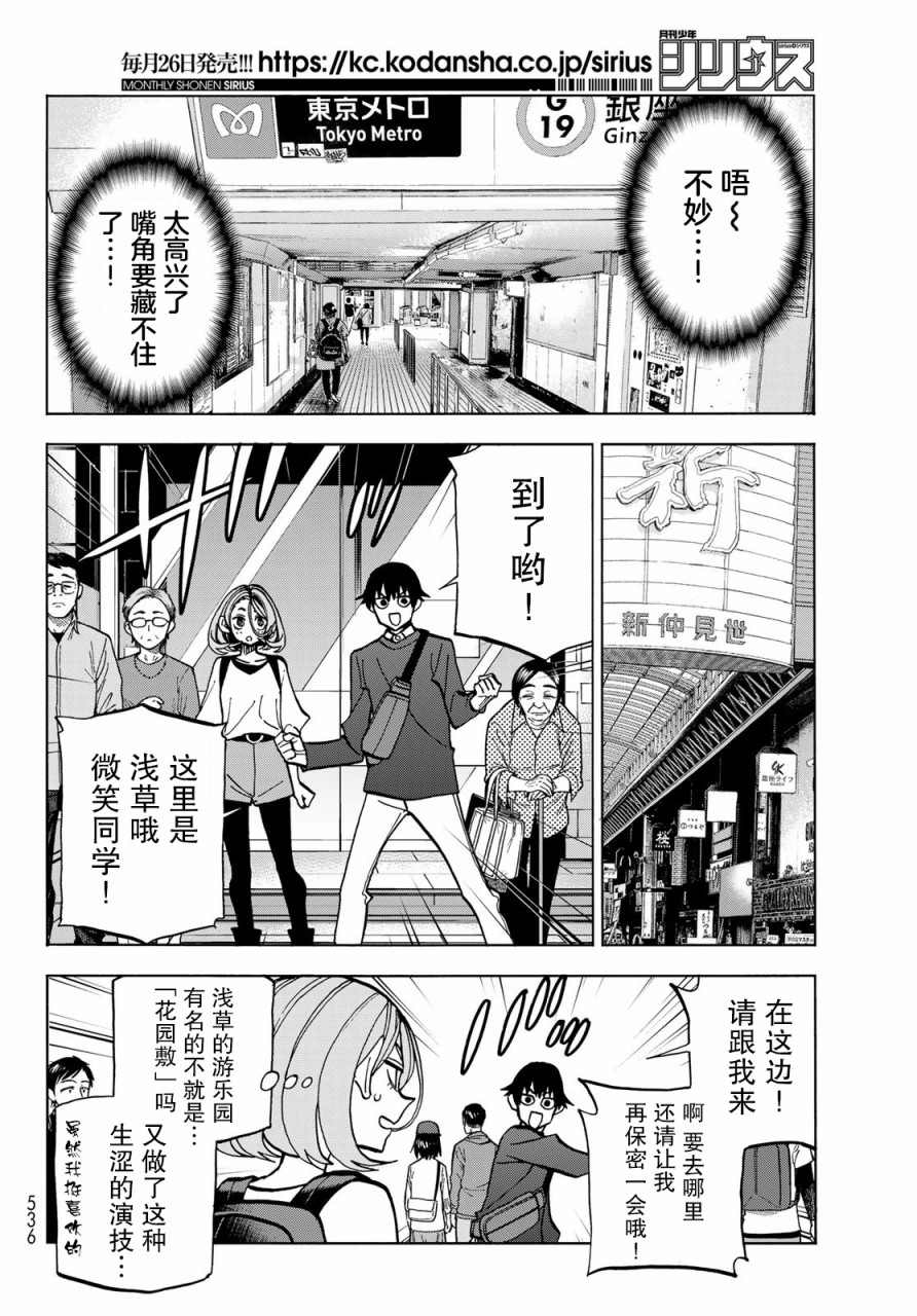 《一根筋的风纪委员与裙长不当的JK》漫画最新章节第39话免费下拉式在线观看章节第【3】张图片